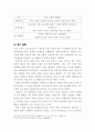 쓰촨성 대지진과 우리나라 지진 대책 7페이지