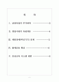 [남양유업]남양유업사태(폭언파문,떠넘기기,불매운동)로 인한 영향과 향후전망 보고서 2페이지