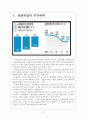 [남양유업]남양유업사태(폭언파문,떠넘기기,불매운동)로 인한 영향과 향후전망 보고서 3페이지