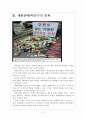 [남양유업]남양유업사태(폭언파문,떠넘기기,불매운동)로 인한 영향과 향후전망 보고서 5페이지