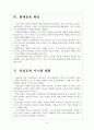 [남양유업]남양유업사태(폭언파문,떠넘기기,불매운동)로 인한 영향과 향후전망 보고서 6페이지