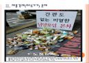 [남양유업]남양유업사태(폭언파문,떠넘기기,불매운동)로 인한 영향과 향후전망 PPT자료 11페이지