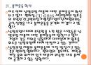 [남양유업]남양유업사태(폭언파문,떠넘기기,불매운동)로 인한 영향과 향후전망 PPT자료 15페이지