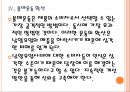 [남양유업]남양유업사태(폭언파문,떠넘기기,불매운동)로 인한 영향과 향후전망 PPT자료 16페이지