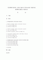 언어발달이론에 근거한 영유아 언어교육의 바람직한 방향에 대해 조사하시오 - 행동주의, 생득주의, 상호작용주의, 바람ㅁ직한 언어교육의 방향 1페이지