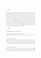 언어발달이론에 근거한 영유아 언어교육의 바람직한 방향에 대해 조사하시오 - 행동주의, 생득주의, 상호작용주의, 바람ㅁ직한 언어교육의 방향 2페이지
