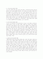 언어발달이론에 근거한 영유아 언어교육의 바람직한 방향에 대해 조사하시오 - 행동주의, 생득주의, 상호작용주의, 바람ㅁ직한 언어교육의 방향 6페이지