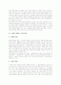 노인복지제도란 무엇인가에 대한 목표와 심층분석 5페이지