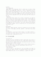 노인복지제도란 무엇인가에 대한 목표와 심층분석 11페이지