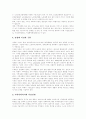 노인복지제도란 무엇인가에 대한 목표와 심층분석 14페이지