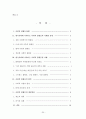 힘없는 자들은 왜 계속 억압 받은 채로 살아야 하는가 20페이지