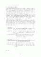 힘없는 자들은 왜 계속 억압 받은 채로 살아야 하는가 28페이지