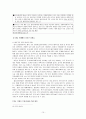 이주여성에 대한 어려움 10페이지