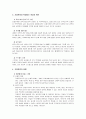 가정폭력의 정의 및 근절방안 4페이지