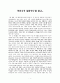 [독후감]아프니까 청춘이다 (‘아프니까 청춘이다’를 읽고...) 1페이지
