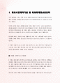 해외시장개척기법 및 해외마케팅전략 5차 2페이지
