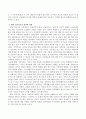 현대 가족치료의 전망과 과제 3페이지