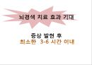 당뇨병과 당뇨합병증, 급성합병증, 만성합병증, 합병증관리 및 치료20130603 (1) 34페이지
