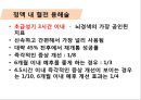 당뇨병과 당뇨합병증, 급성합병증, 만성합병증, 합병증관리 및 치료20130603 (1) 35페이지