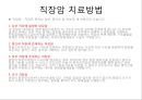 대장암, 대장내시경, 대장암치료20130524 54페이지