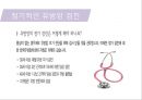 유방암, 바로 알고 이겨내자.ppt 35페이지