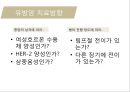 유방암, 바로 알고 이겨내자.ppt 71페이지
