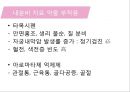 유방암, 바로 알고 이겨내자.ppt 76페이지