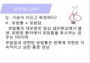 유방암, 바로 알고 이겨내자.ppt 81페이지