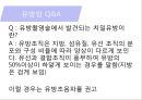 유방암, 바로 알고 이겨내자.ppt 82페이지