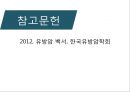 유방암, 바로 알고 이겨내자.ppt 85페이지