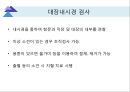 대장내시경에서 발견되는 소견 (대장 용종 및 대장암, 기타 소견).ppt 6페이지