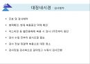 대장내시경에서 발견되는 소견 (대장 용종 및 대장암, 기타 소견).ppt 9페이지