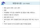 대장내시경에서 발견되는 소견 (대장 용종 및 대장암, 기타 소견).ppt 15페이지