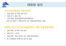 대장내시경에서 발견되는 소견 (대장 용종 및 대장암, 기타 소견).ppt 18페이지