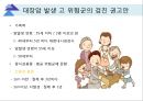 대장내시경에서 발견되는 소견 (대장 용종 및 대장암, 기타 소견).ppt 19페이지