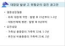 대장내시경에서 발견되는 소견 (대장 용종 및 대장암, 기타 소견).ppt 20페이지