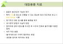 대장내시경에서 발견되는 소견 (대장 용종 및 대장암, 기타 소견).ppt 35페이지