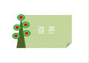 대장내시경에서 발견되는 소견 (대장 용종 및 대장암, 기타 소견).ppt 57페이지