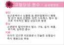 당뇨병과 합병증 - 당뇨 합병증의 종류와 환자 관리 (급성합병증, 만성합병증, 합병증관리 및 치료).ppt 10페이지
