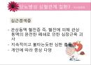 당뇨병과 합병증 - 당뇨 합병증의 종류와 환자 관리 (급성합병증, 만성합병증, 합병증관리 및 치료).ppt 19페이지