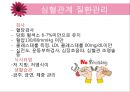 당뇨병과 합병증 - 당뇨 합병증의 종류와 환자 관리 (급성합병증, 만성합병증, 합병증관리 및 치료).ppt 20페이지