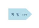 뇌혈관질환(뇌졸중) (Cerebrovascular disease).ppt 42페이지