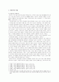 [국어국문학] 기형도 시에 대한 연구 - 죽음과 어둠의 시학 2페이지