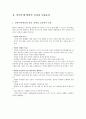 민족무예 택견의 수련효과와 교육방법 3페이지