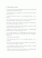 민족무예 택견의 수련효과와 교육방법 4페이지