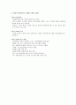 민족무예 택견의 수련효과와 교육방법 7페이지
