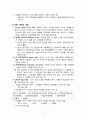 [상담심리학] 게스탈트 집단상담 요약 (기본원리, 주요개념, 집단상담자의 역할과 기능, 집단 상담의 기법, 평가) 4페이지