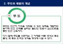 무도 수련에서의 체벌의 의미와 한계.ppt 3페이지