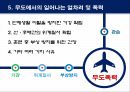 무도 수련에서의 체벌의 의미와 한계.ppt 7페이지