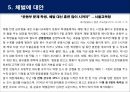 무도 수련에서의 체벌의 의미와 한계.ppt 9페이지